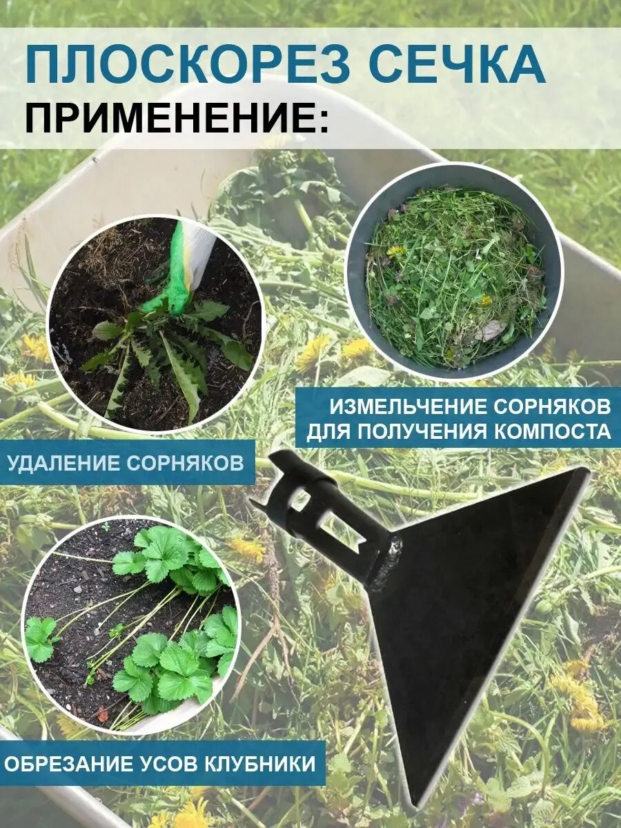 Инструменты Для Обработки Почвы Плоскорез сечка от сорняков самозатачивающийся