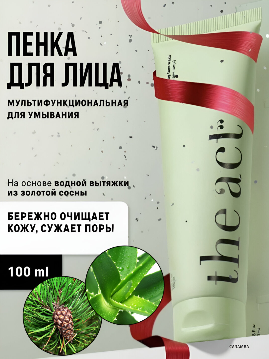 Пенка очищающая для умывания лица The Act, алоэ вера, ниацинамид, против акне, 100 мл