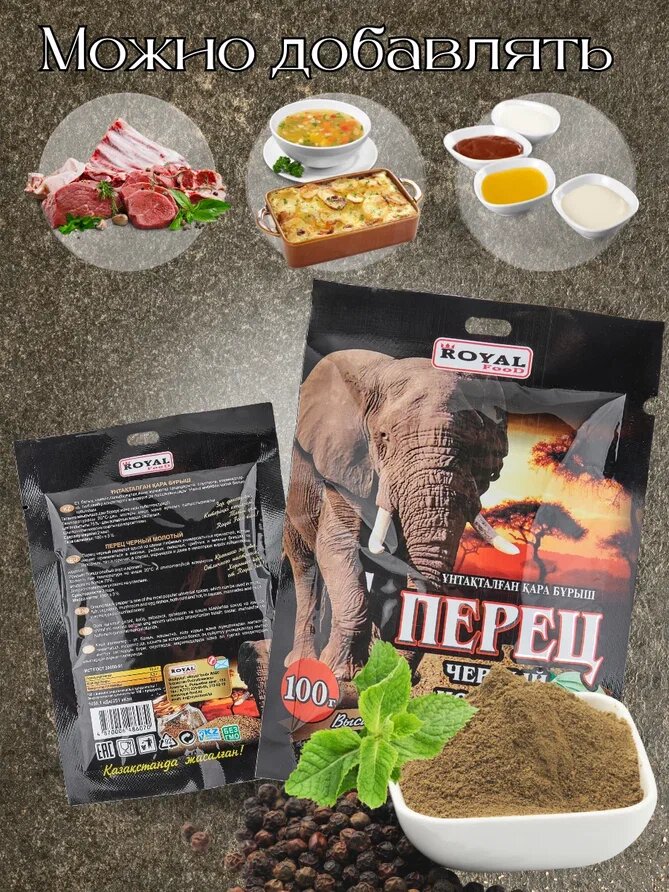 Черный перец Royal Food, молотый, 100%, 2 упаковки по 100 гр — фото 1