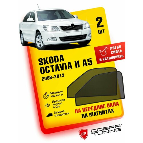 Каркасные шторки на магнитах для автомобиля Skoda Octavia A5 2 поколение рестайлинг (Шкода Октавия А5) 2008-2013 лифтбек, универсал, автошторки на передние стекла, Cobra Tuning - 2 шт.