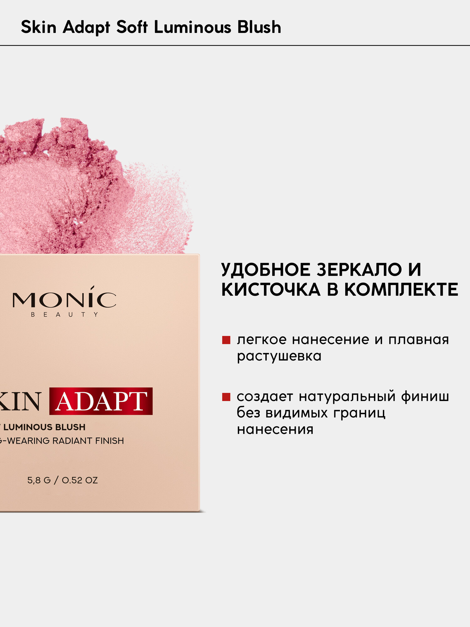 Румяна для лица Monic Beauty Skin Adapt компактные тон 01 Mauve Pink, 5.8 г — фото 1
