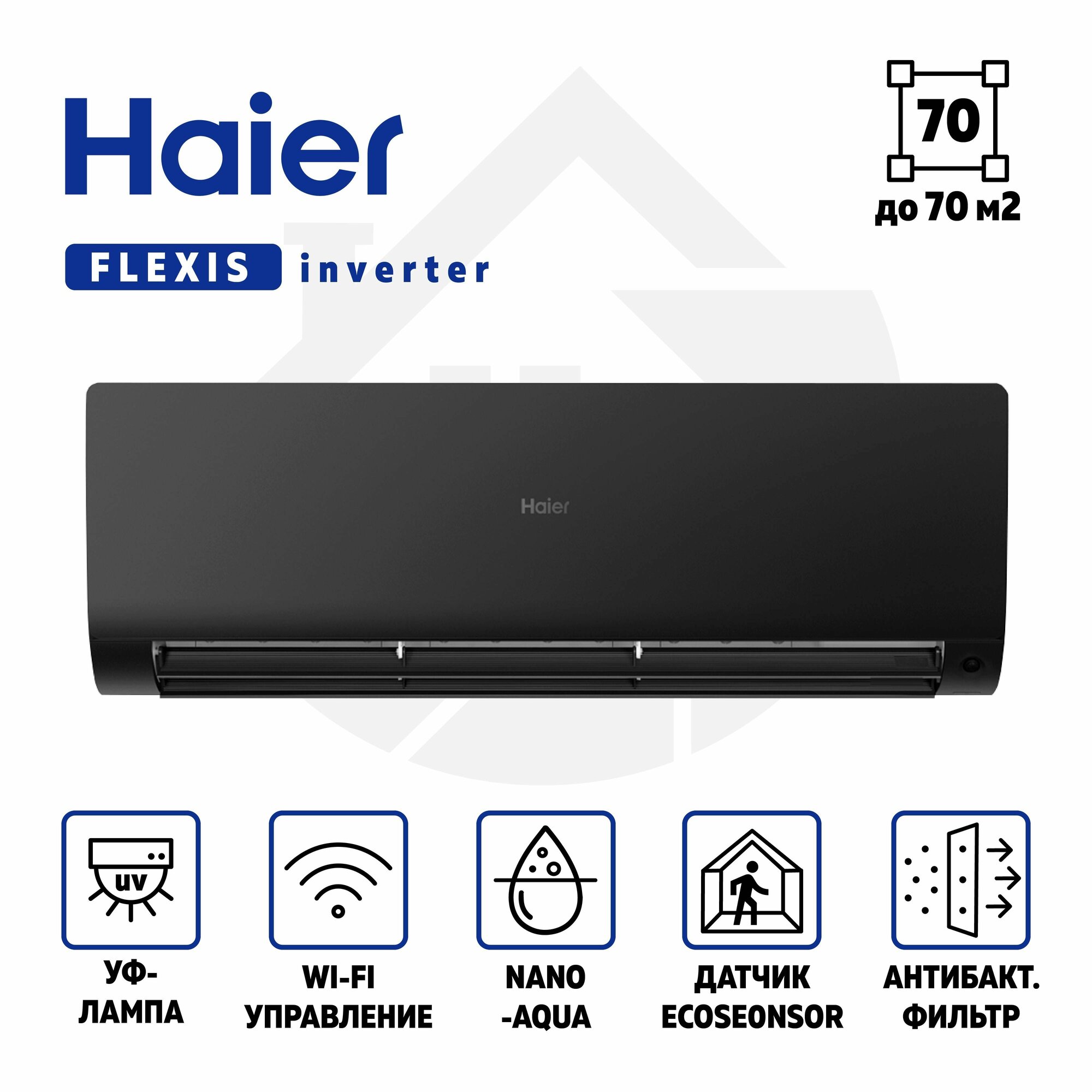 Сплит-система Haier AS70S2SF2FA-B/1U70S2SJ2FA Flexis Inverter