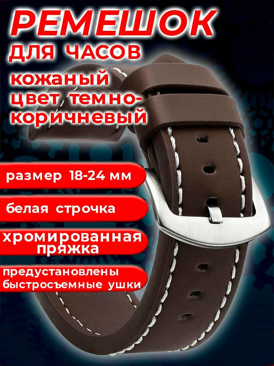 Ремешок коричневый 