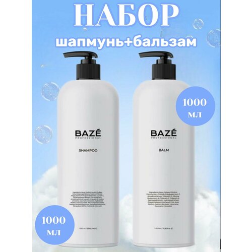 Шампунь профессиональный 1л и бальзам 1л BAZE 1190₽
