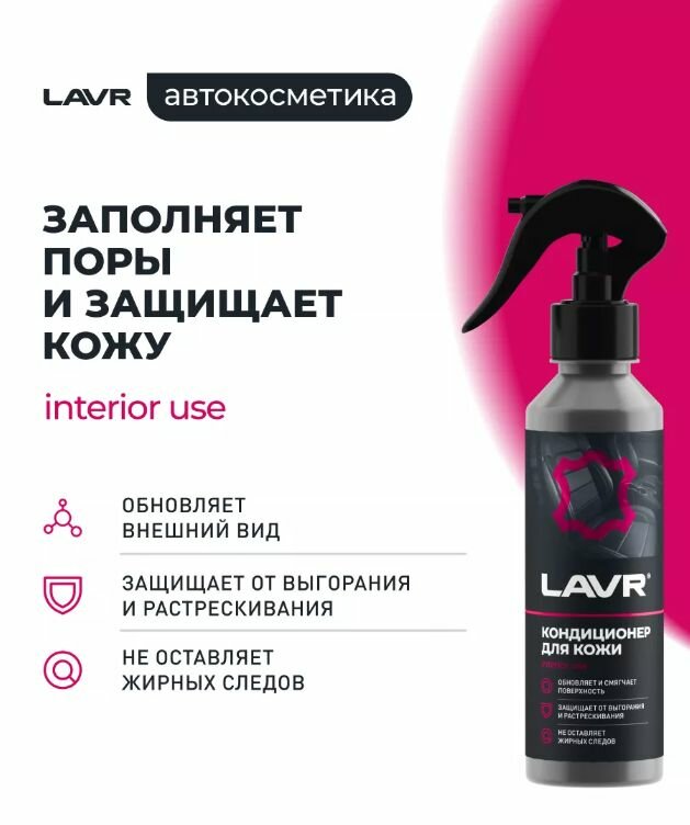 LAVR Кондиционер кожи Восстанавливающий, 255 мл (20 шт) (артикул LN2407)