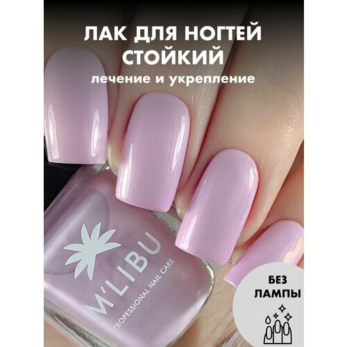 Лак Для Ногтей Укрепляющий Розовый Сиреневый MALIBU Dream