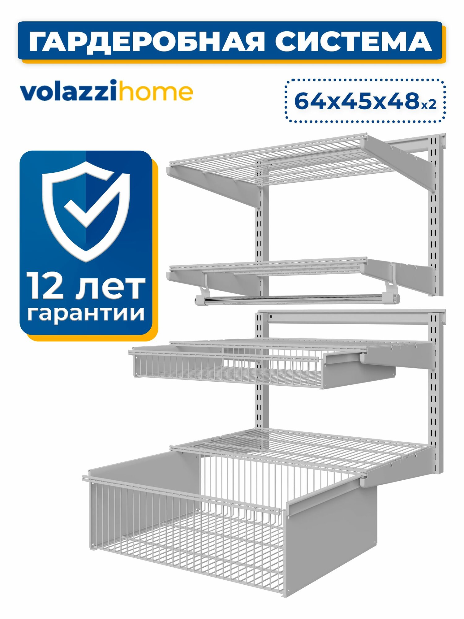 Гардеробная система хранения Volazzi Home, №2 с глубокой корзиной, белая, 64х45х96см