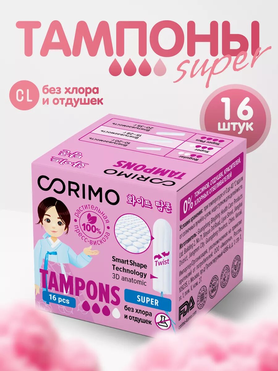 Тампоны Corimo Super M без красителей и ароматизаторов 16 штук