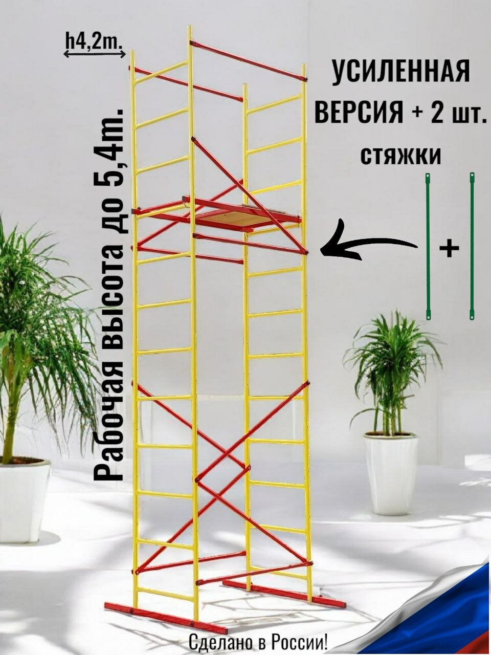 Вышка тура Дачник 2 усиленная. h42х12х07м. Для работ на высоте до 52м. улучшенная версия лесов строительных