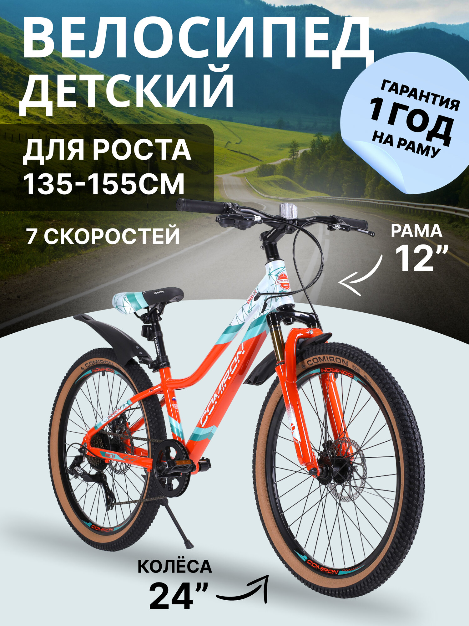 Велосипед горный 24" дюйма. подростковый. 7-скоростей/ на рост: 135-155см / COMIRON SMART / красный аквамарин