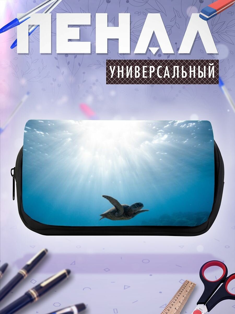 Пенал косметичка морская черепаха подземные воды