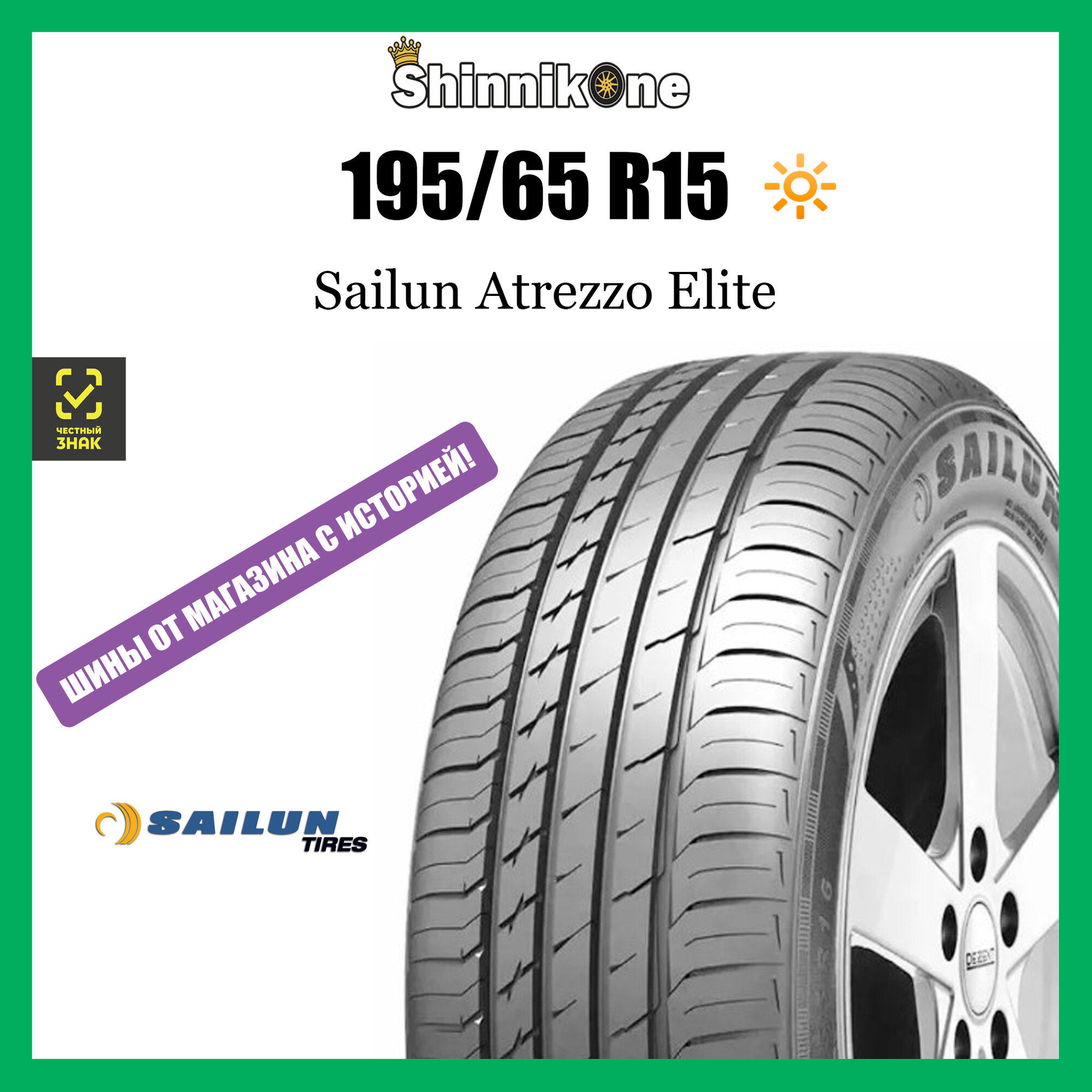 Летние шины Sailun Atrezzo Elite 195/65 R15 95H резина легковая