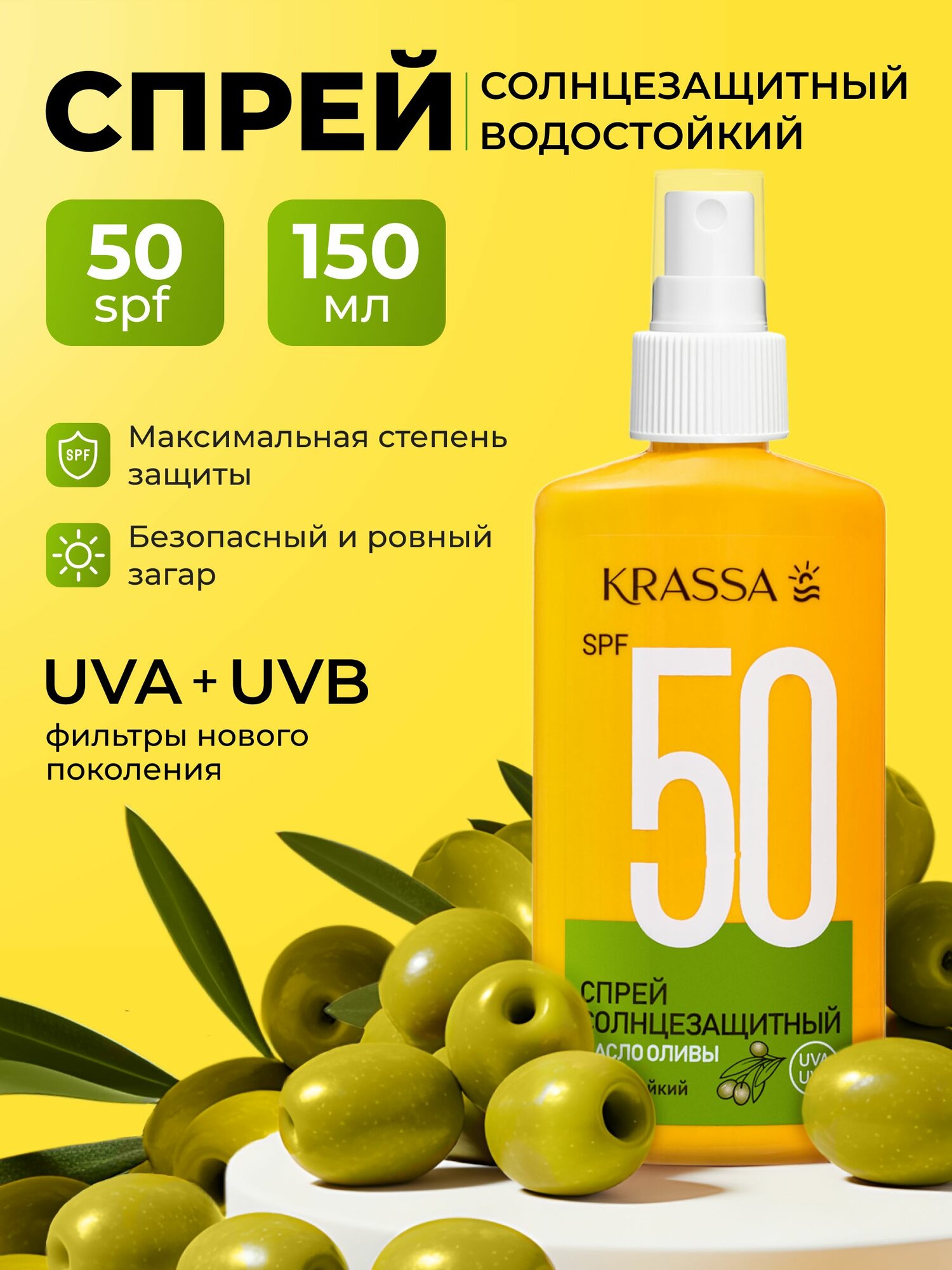 Krassa Спрей солнцезащитный Спрей SPF 50 c маслом оливы, 150 мл