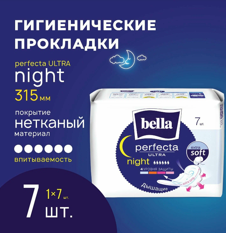 Гигиенические прокладки Bella "Perfecta Ultra", ночные, ультратонкие, 7 шт