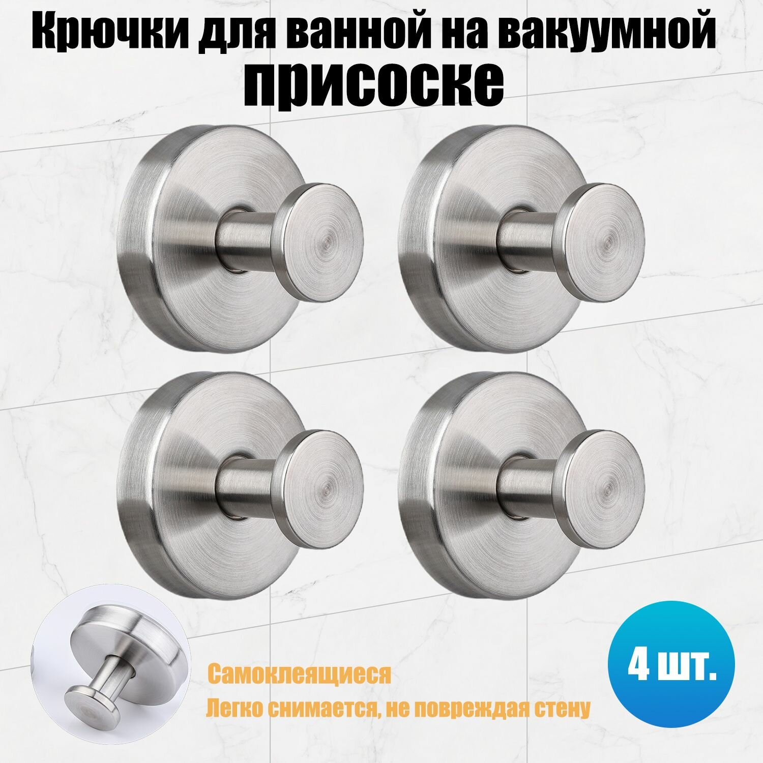 Крючок для ванной