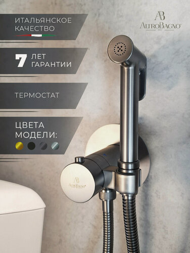 Изображение товара Гигиенический душ для унитаза со смесителем с термостатом, оружейная сталь