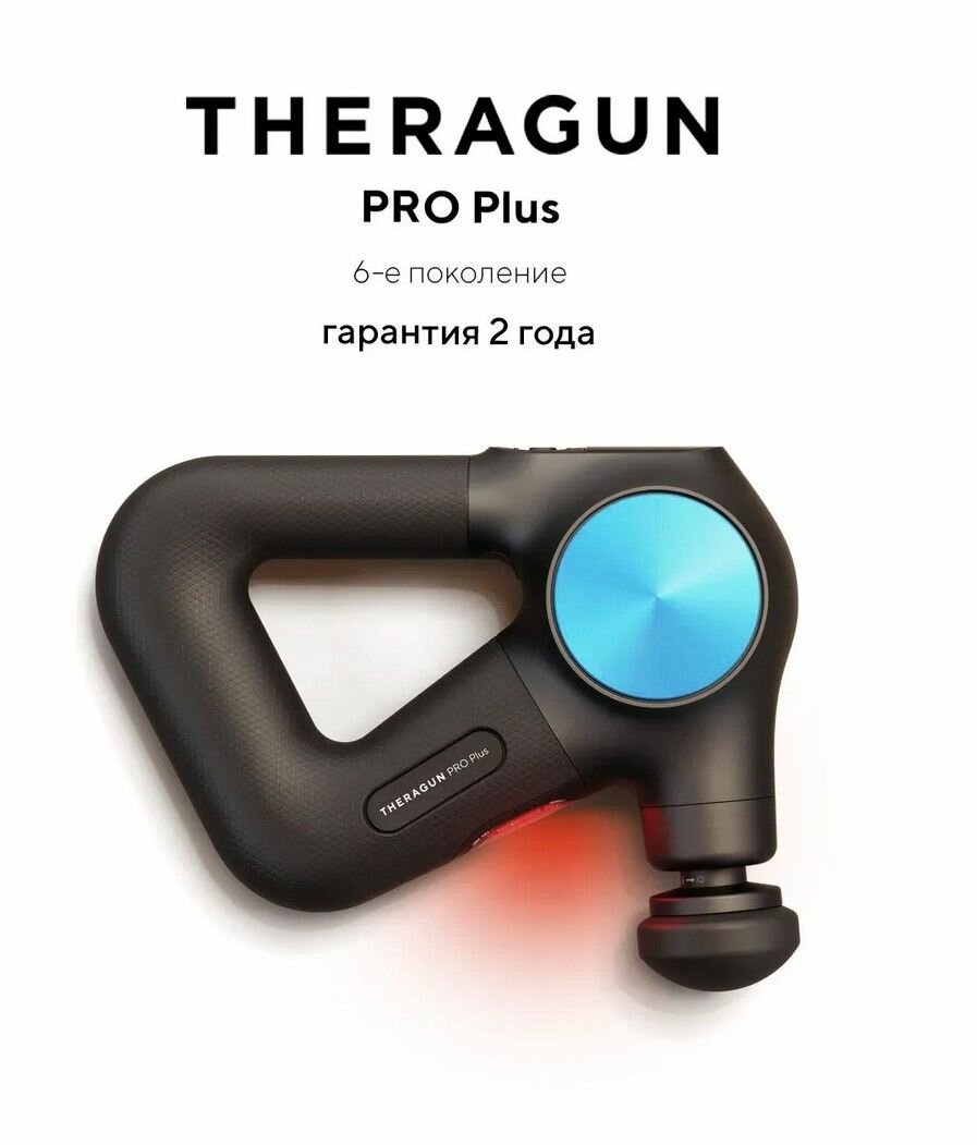 Перкуссионный массажер Theragun PRO Plus by Therabody