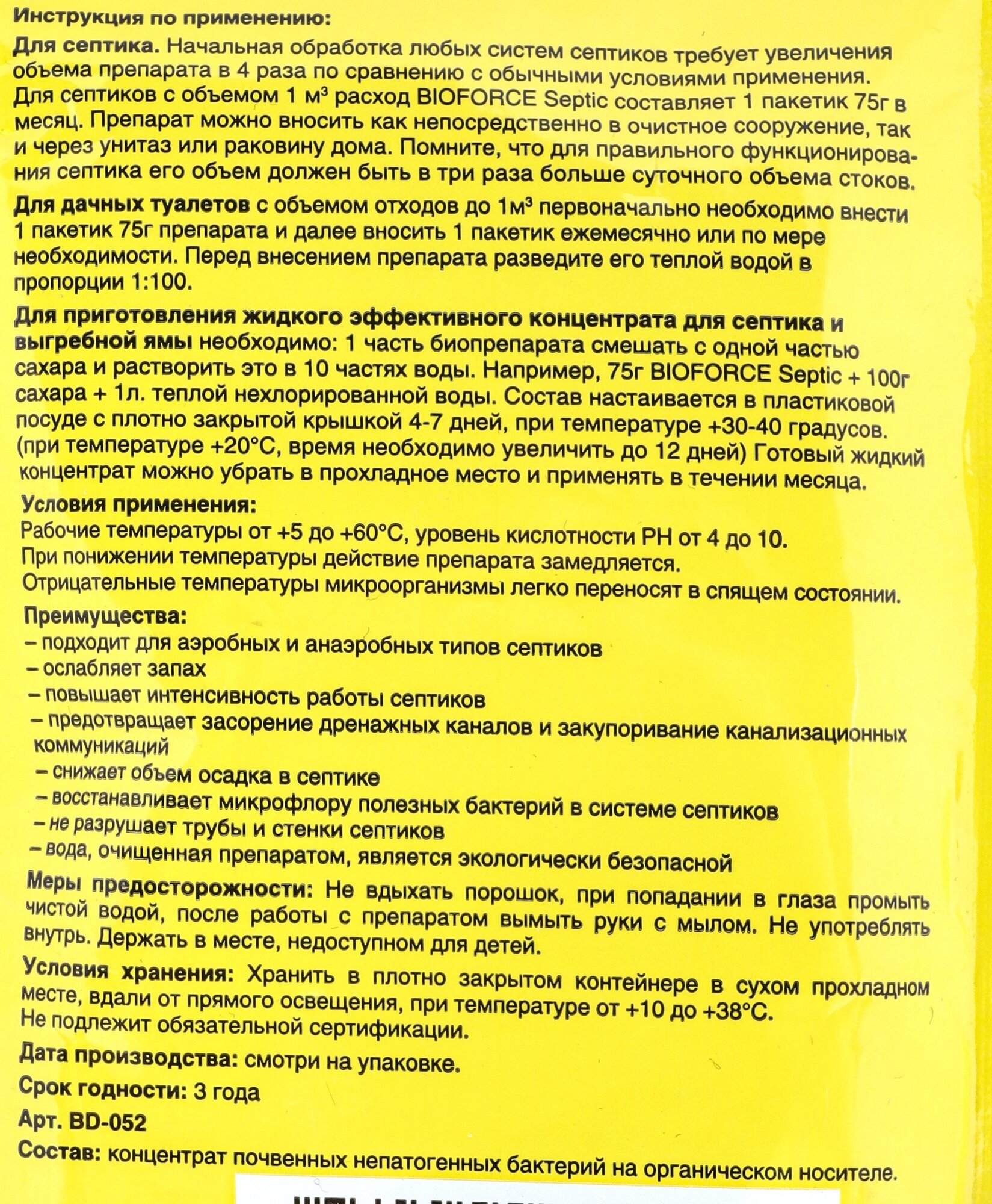 Жидкости И Наполнители Для Биотуалетов Бактерии BIOFORCE Septic, для септиков/дачных туалетов, порошок, 75 г, 3 шт