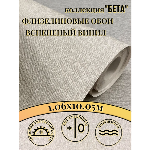 фото Обои антивандальные под мешковину 1.06, deco style, "бета-01", моющиеся, на кухню, в прихожую
