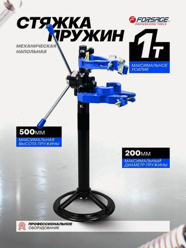 Изображение товара Механическая стяжка для пружин напольная 1т