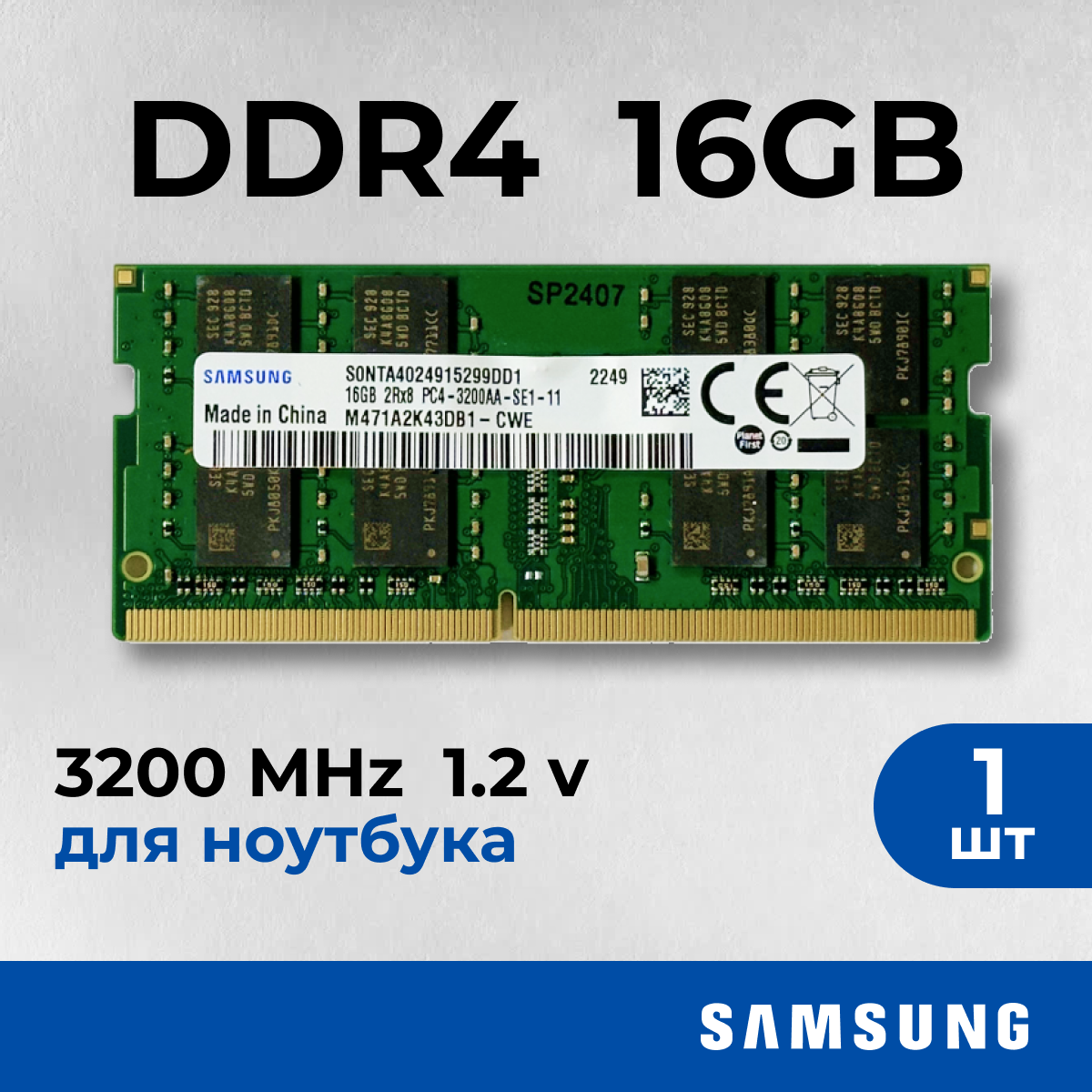 Оперативная память для ноутбука DDR4 16 ГБ 3200 МГц 1.2V CL22 SODIMM M471A2K43DB1-CWE