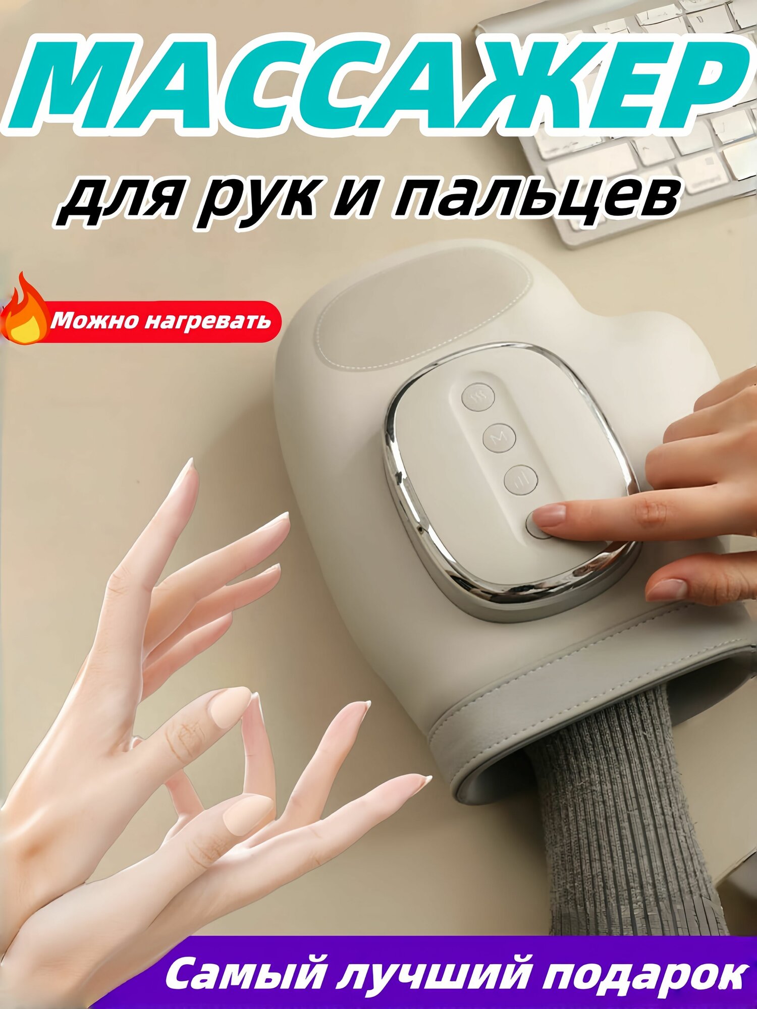 Массажер электрический для кистей рук и пальцев