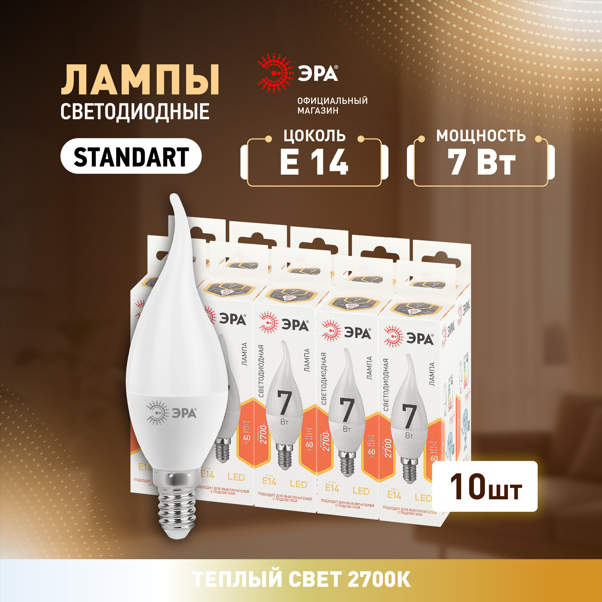 Лампочки светодиодные ЭРА STD LED BXS-7W-827-E14 свеча на ветру теплый свет набор 10 шт