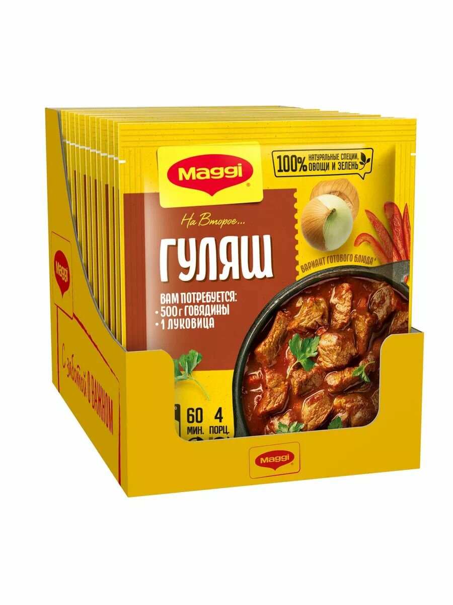 Смесь приправ Maggi на второе для приготовления гуляша, 12 шт. по 37г.