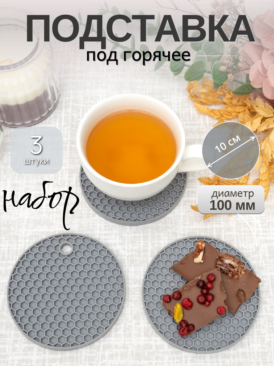 Подставка под горячее кухонная силиконовая
