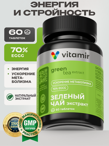 Изображение товара Экстракт зеленого чая 70% EGCG (таблетки, покрытые оболочкой, массой 573,0 мг 10%)