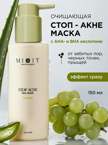 Изображение товара MIXIT Маска для лица с кислотами для проблемной кожи Stop Acne face Mask