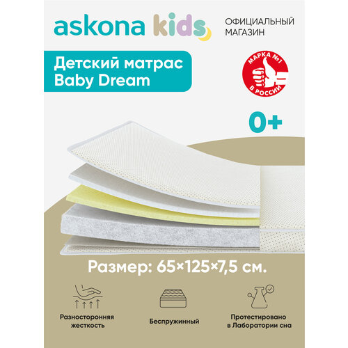 фото Матрас детский анатомический askona kids (аскона) baby dream 65x125