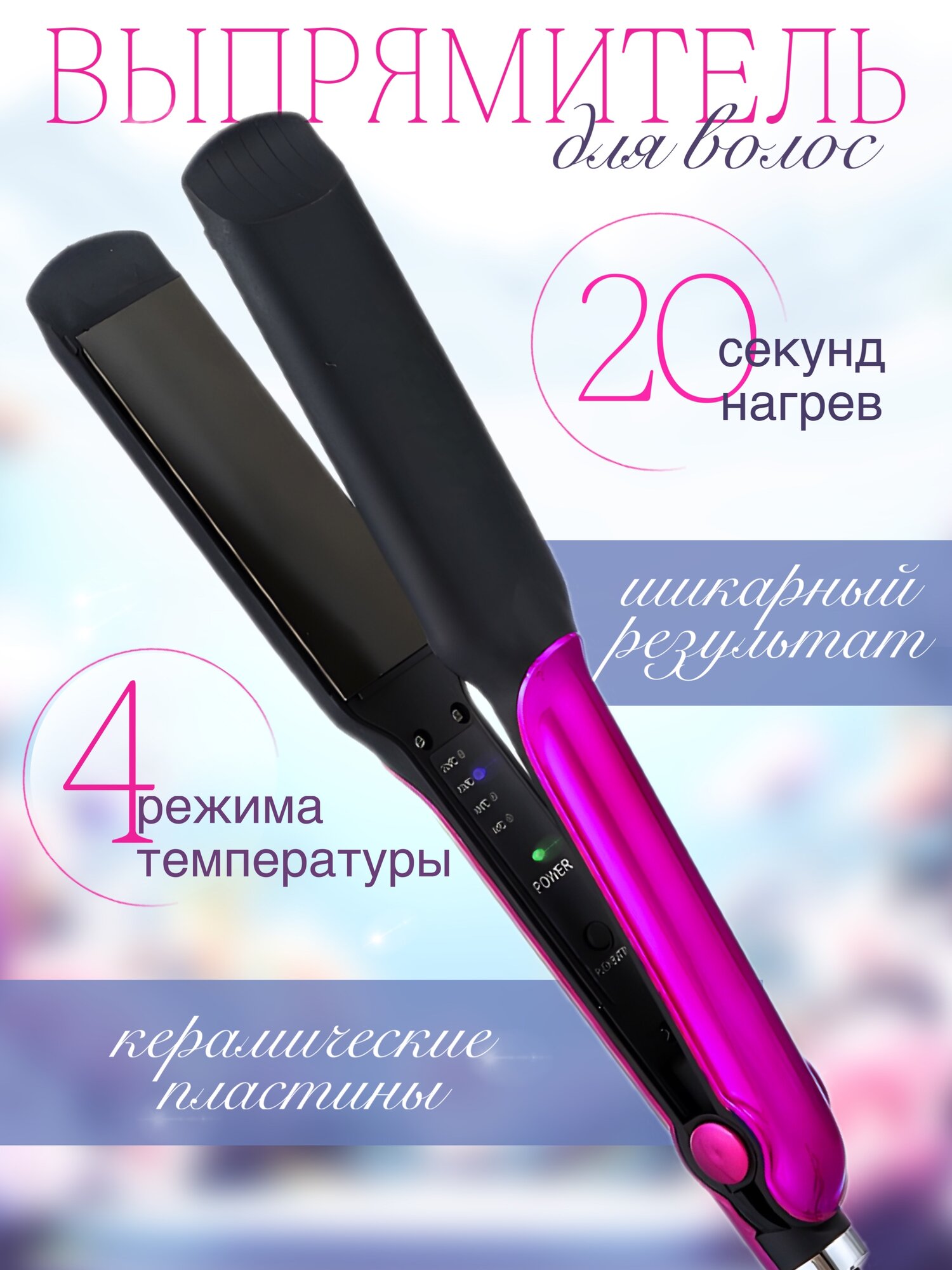 Утюжок для волос Catvil, выпрямитель, керамические покрытие, розовый