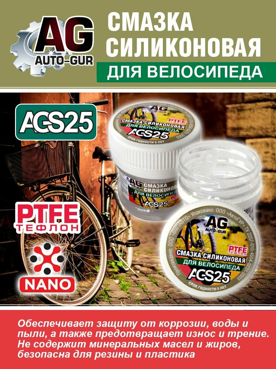 Смазка для велосипеда силиконовая 30 гр