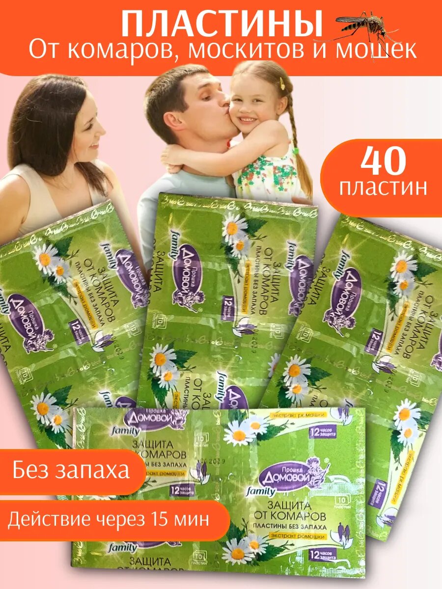 Пластины от насекомых Домовой Прошка "БИО", от комаров, для электрофумигаторов, без запаха набор 40шт
