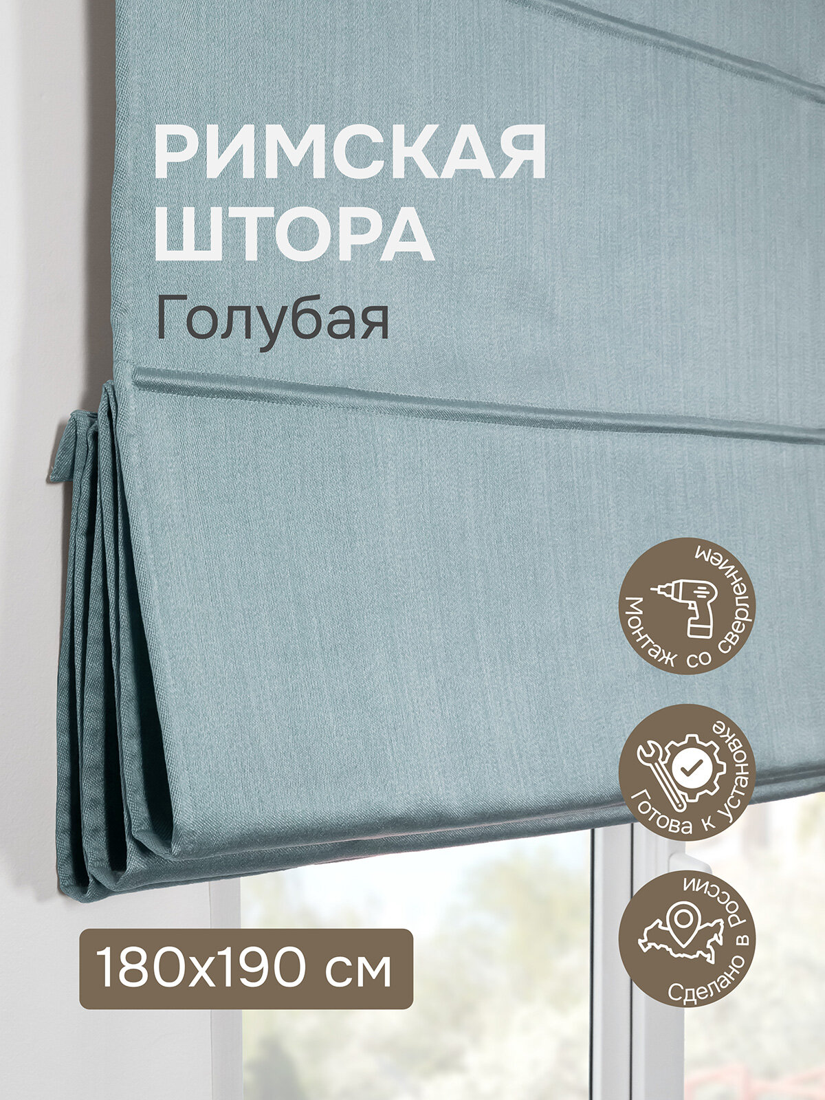 Римская штора 180х190 см Шанталь блеск цвет голубой