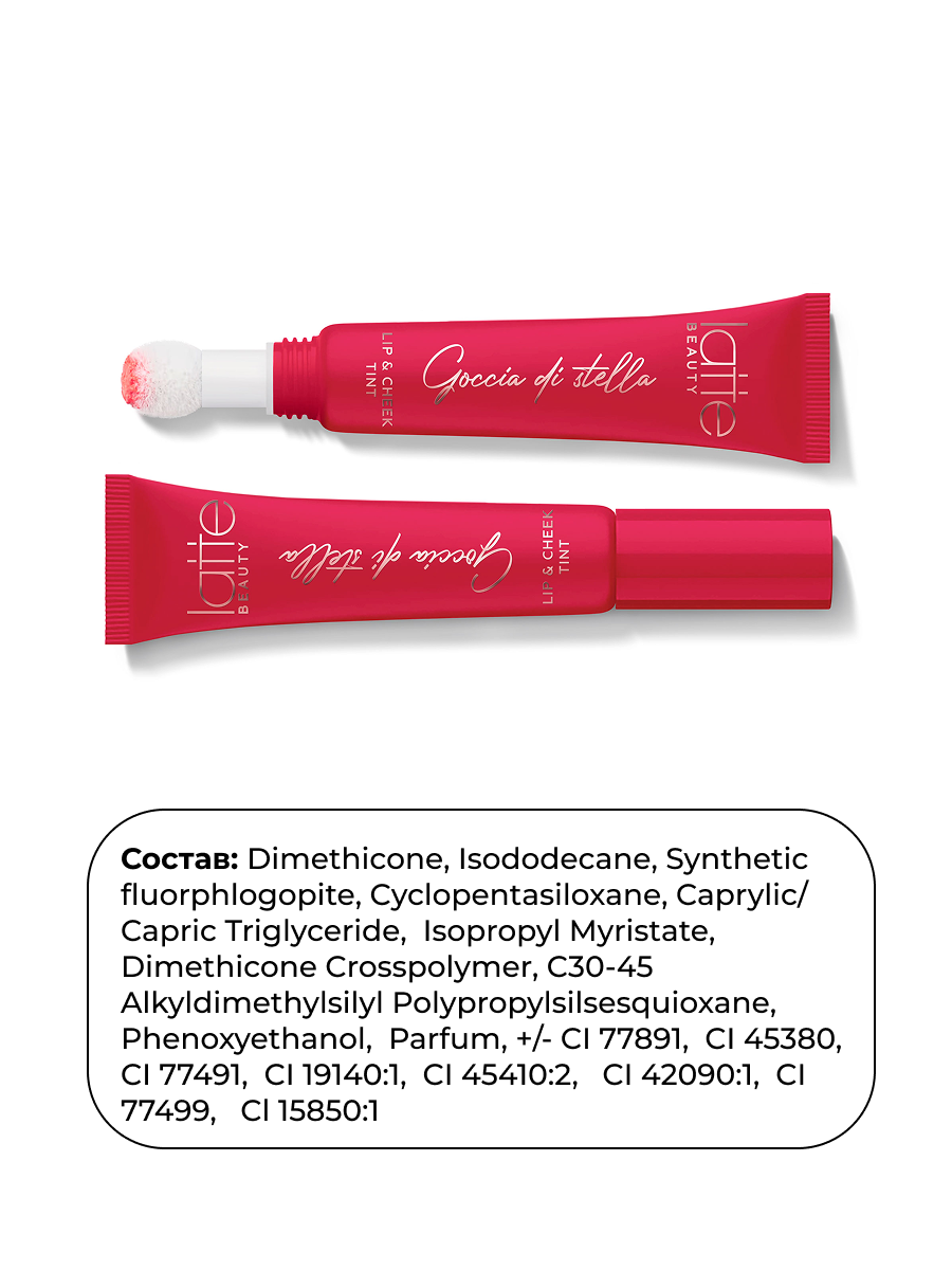 Румяна- тинт для губ век и щек Latte Beauty , универсальные румяна 3в1, кремовый розово-коричневый оттенок 02 — фото 1