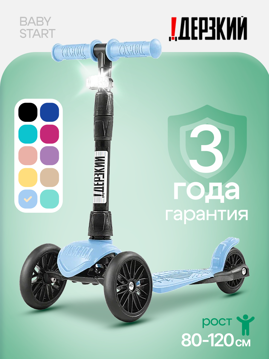 Самокат детский трехколесный 1-4 года ! Дерзкий BABY бесшумное шасси Super CHASSIS 3-колесный 3 года гарантии
