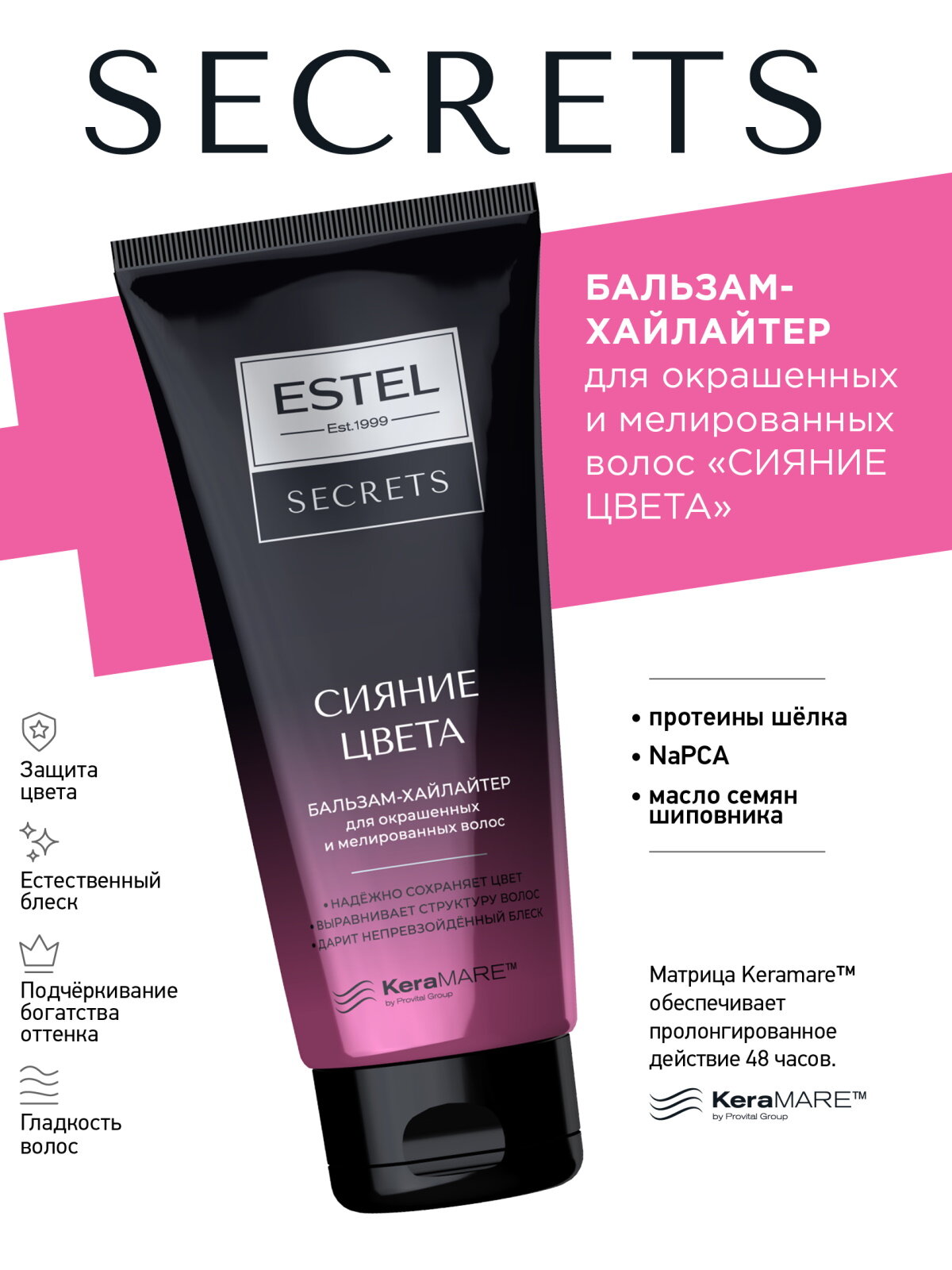 Бальзам для окрашенных волос ESTEL Secrets сияние цвета 200 мл