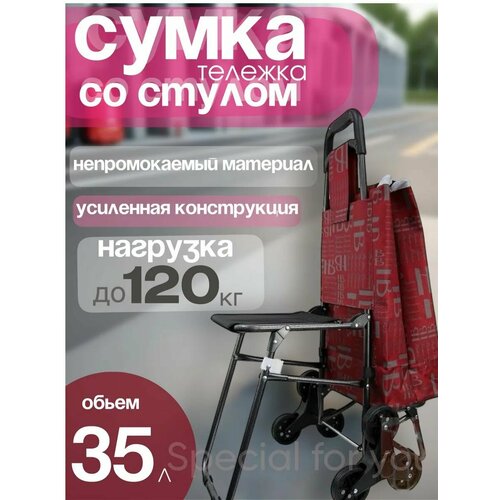 фото Сумка-тележка , 37 л, 27х90, красный special for you