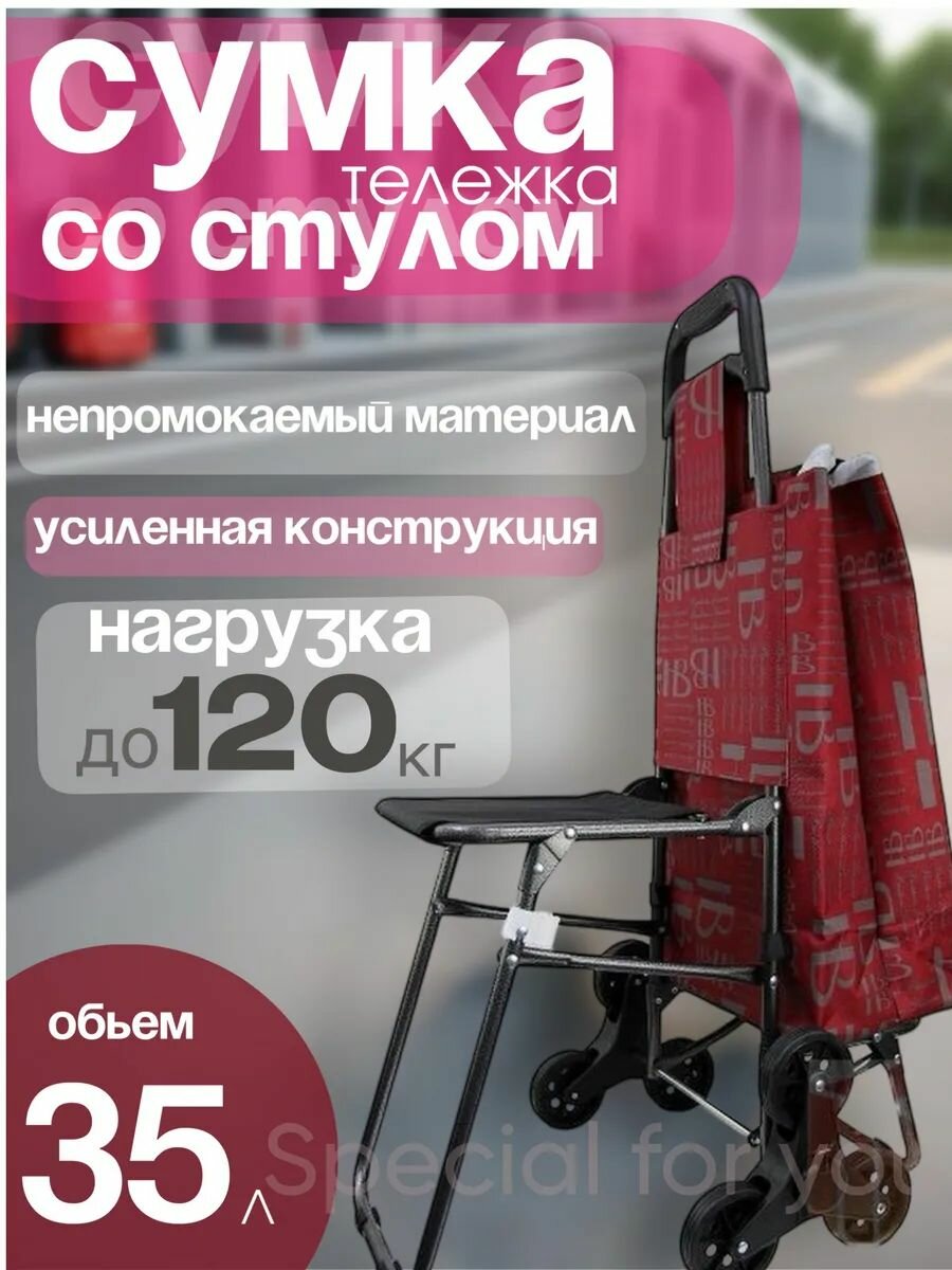Сумка-тележка