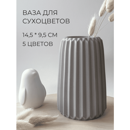 фото Ваза для сухоцветов, 14,5 см, 1 шт, серая, ручная работа, гипс и бетон