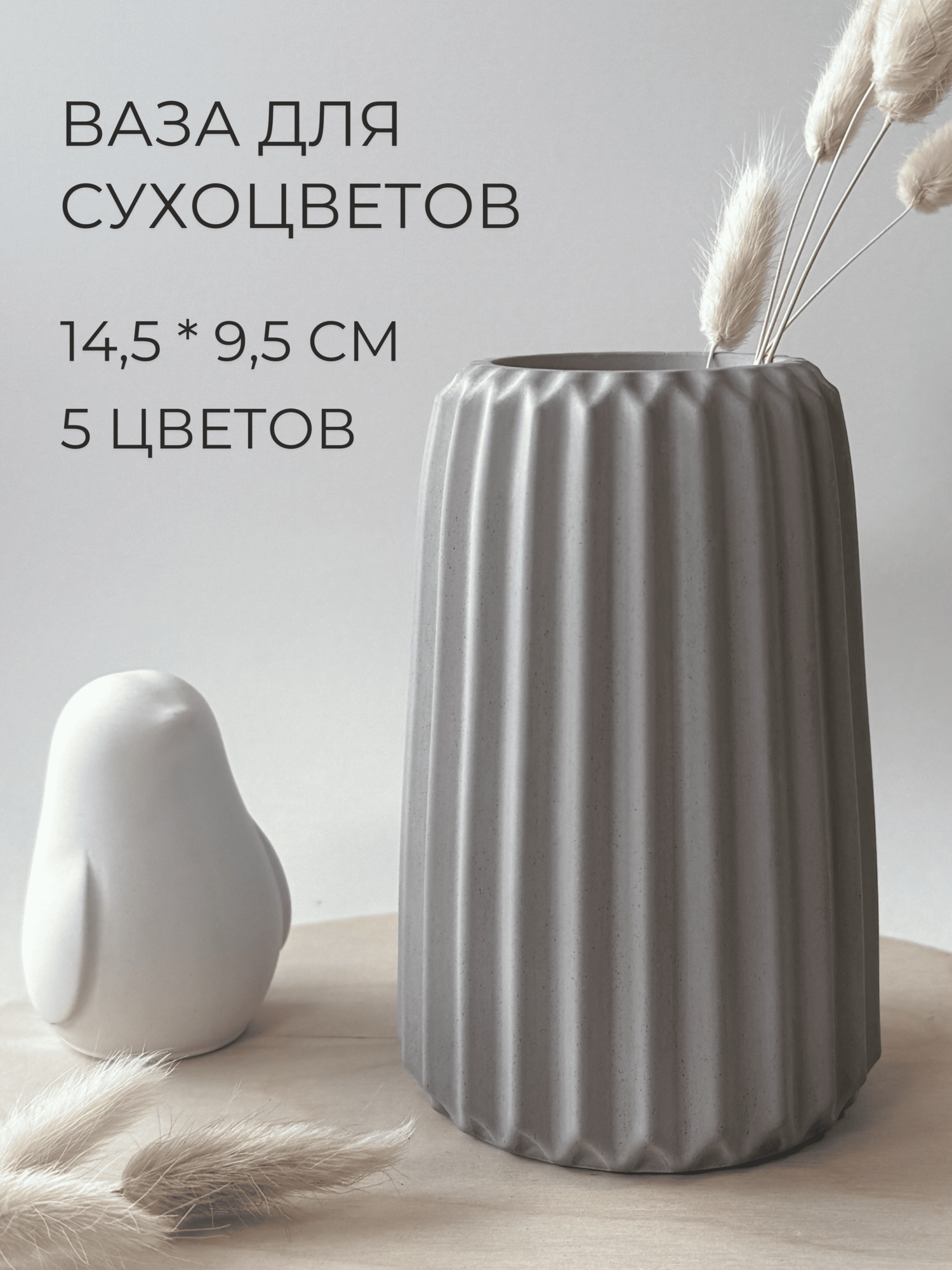 Ваза для сухоцветов, 14,5 см, 1 шт, серая, ручная работа, гипс и бетон