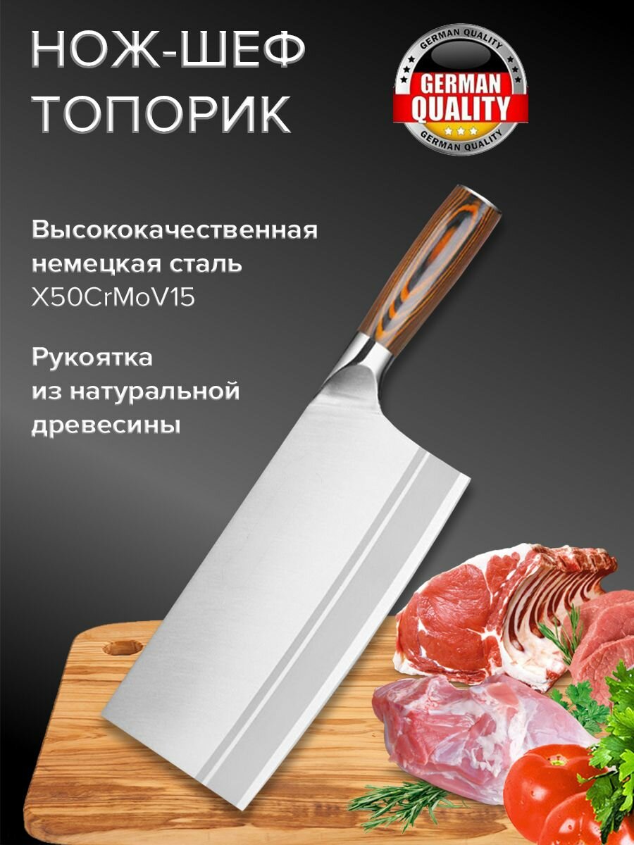 Нож профессиональный Шеф BONROW , Нож кованный топорик, лезвие 20 см