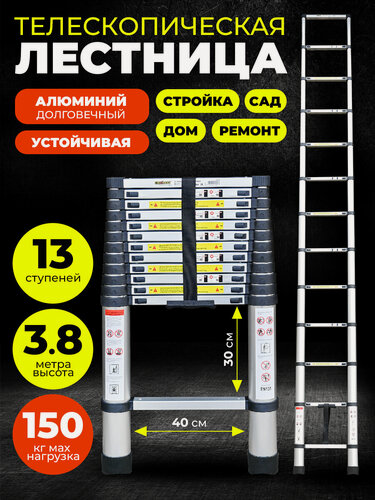 Изображение товара Стремянка CROWNMAN, телескопическая, складная, 13 ступенек, серебристая, 3,8 м