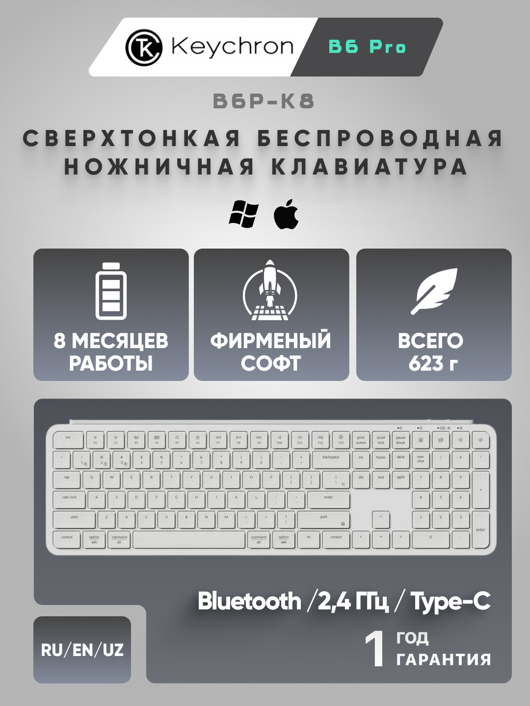 Офисная клавиатура Keychron B6 Pro, USB/WL/BT, Ivory white, B6P-K8-UZ