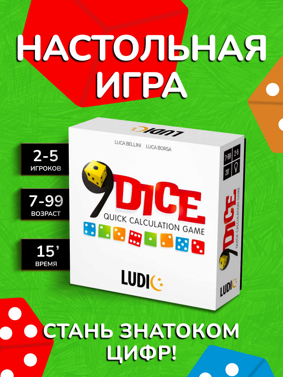 Настольная игра LUDIC 9 кубиков, 2-5 игроков, от 7 лет