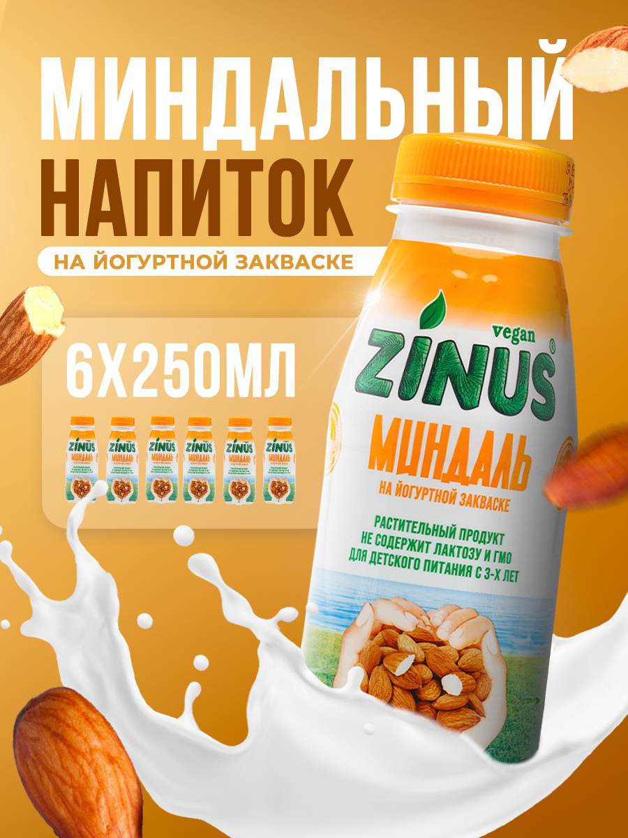 Zinus Миндальный напиток на йогуртной закваске, без молока, обогащенный пребиотиком и витаминами ТМ ZINUS 250г ПЭТ/6шт