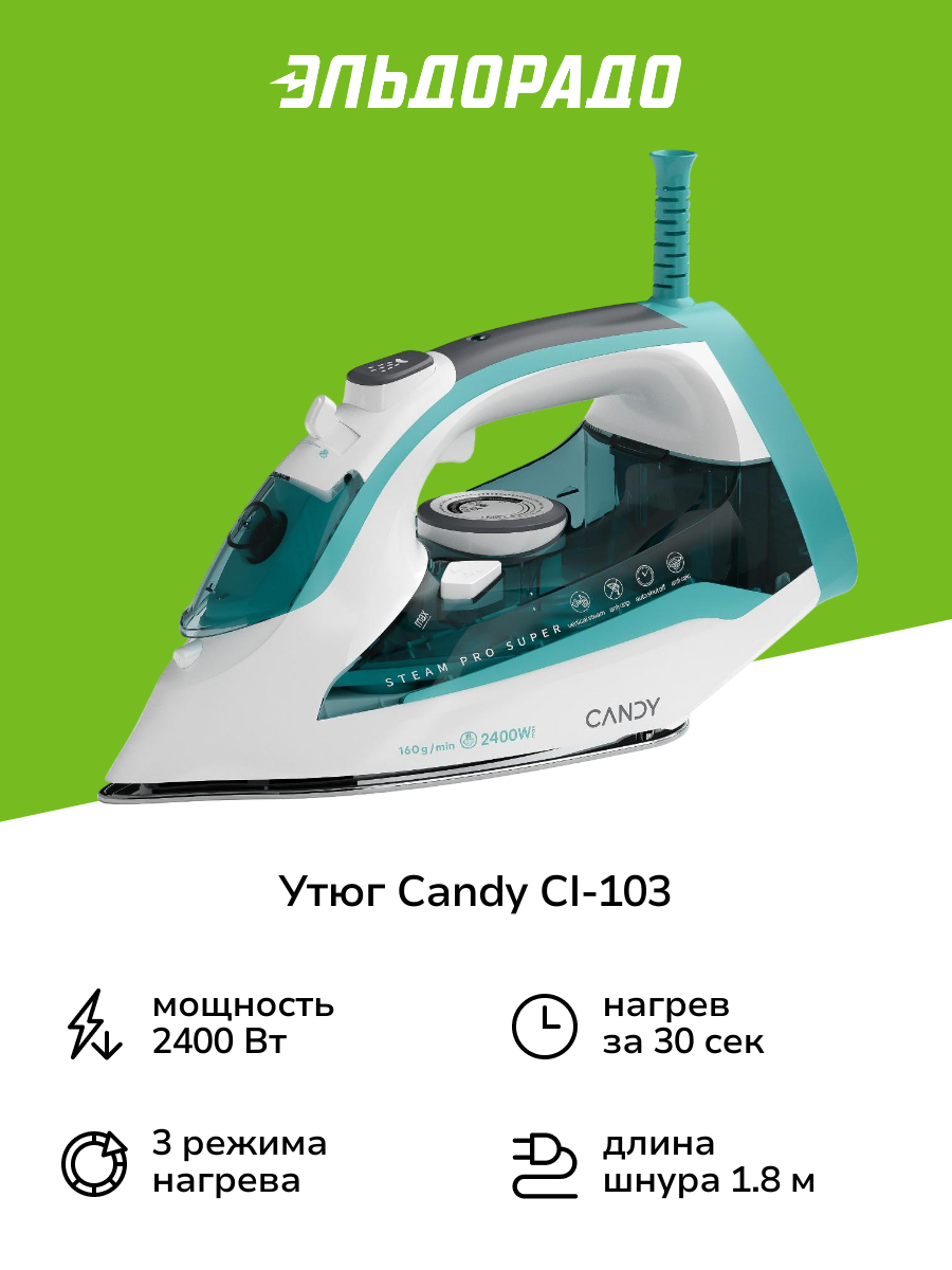 Утюг Candy CI-103