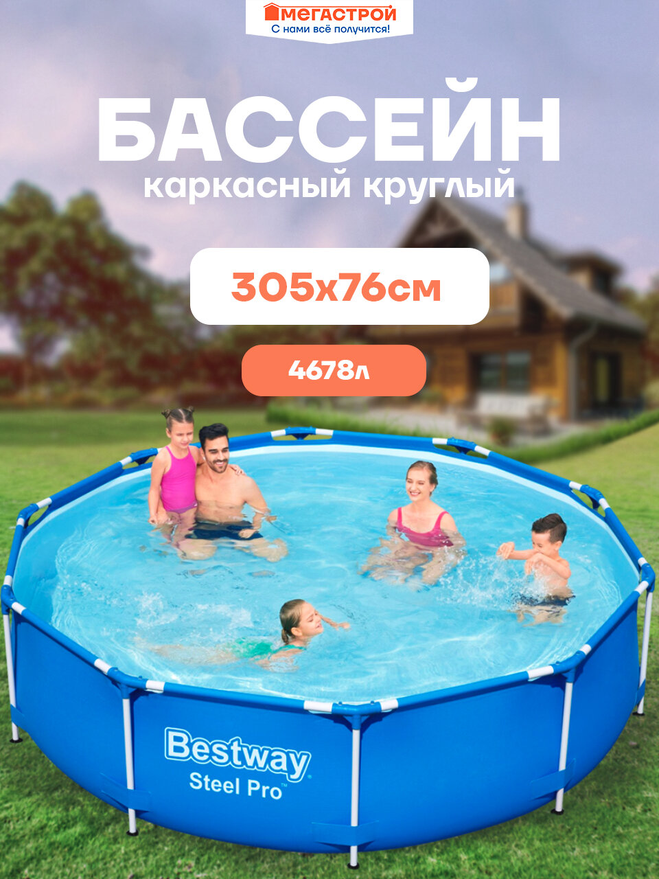 Бассейн каркасный круглый Bestway 305x76см 4678л Steel Pro 56677